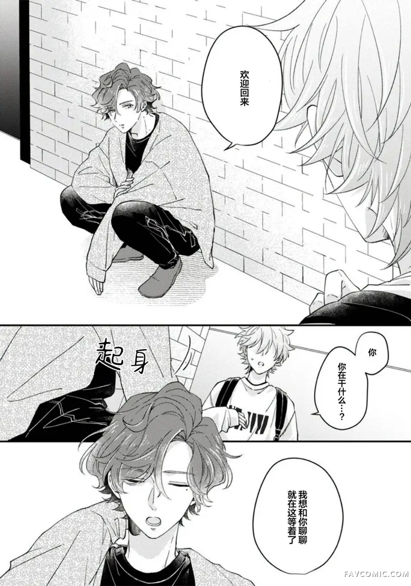 vtuber君想逃离邻居身边第04話P20