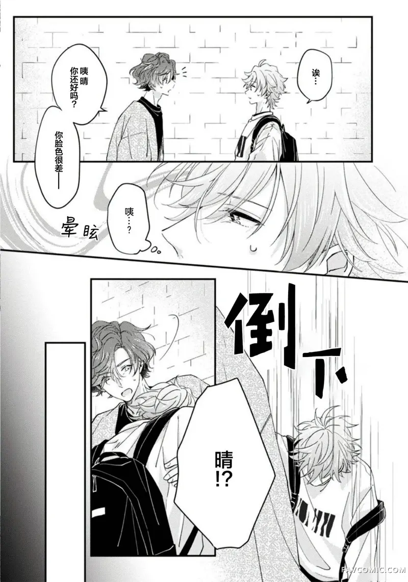 vtuber君想逃离邻居身边第04話P21