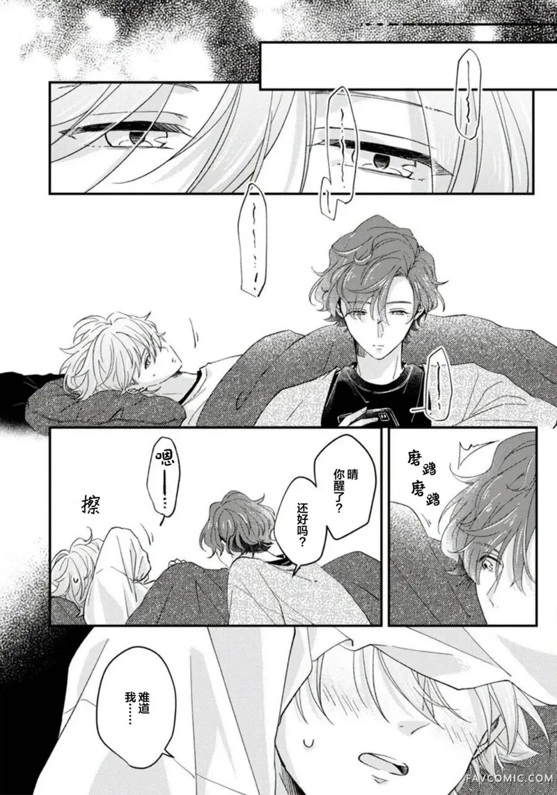 vtuber君想逃离邻居身边第04話P22