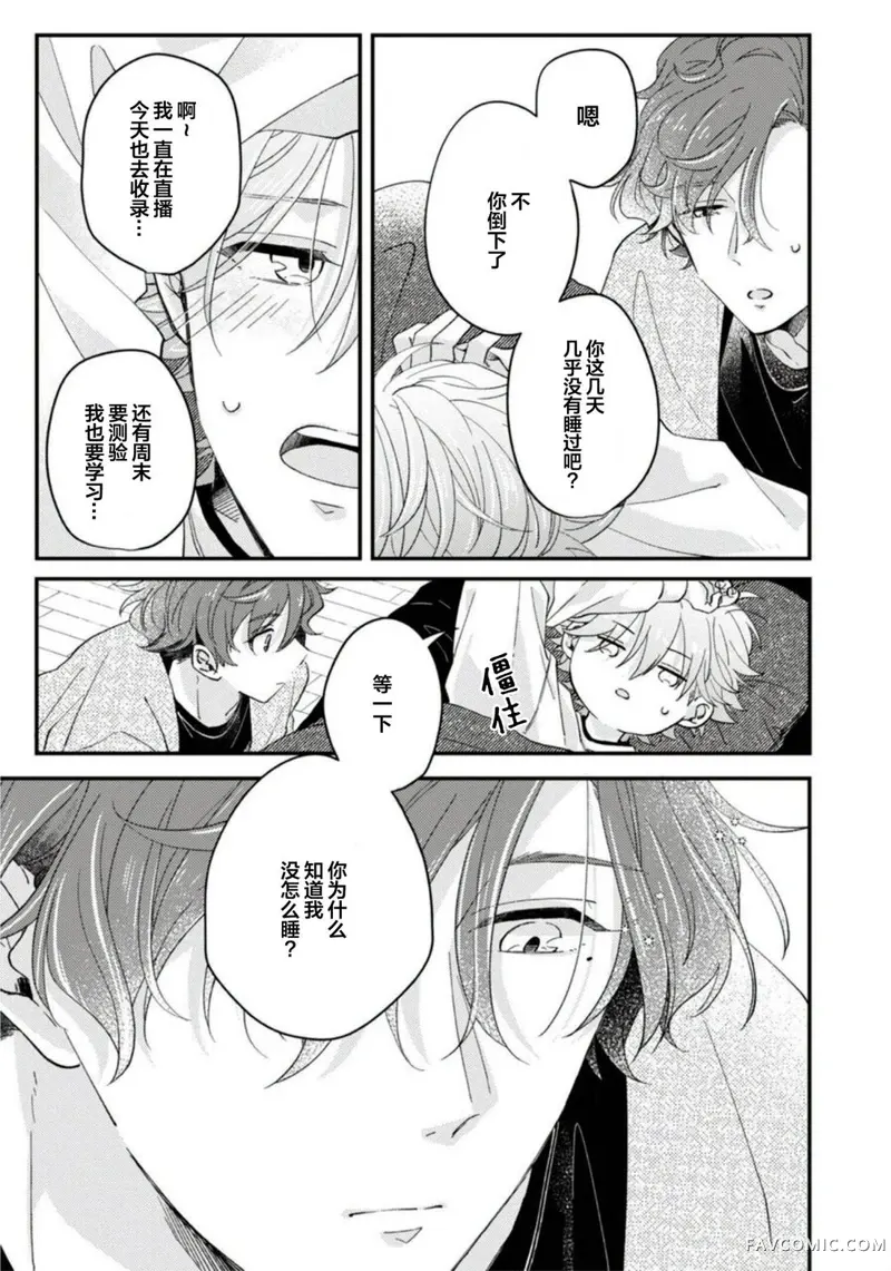 vtuber君想逃离邻居身边第04話P23