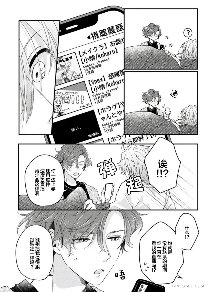 vtuber君想逃离邻居身边第04話P24