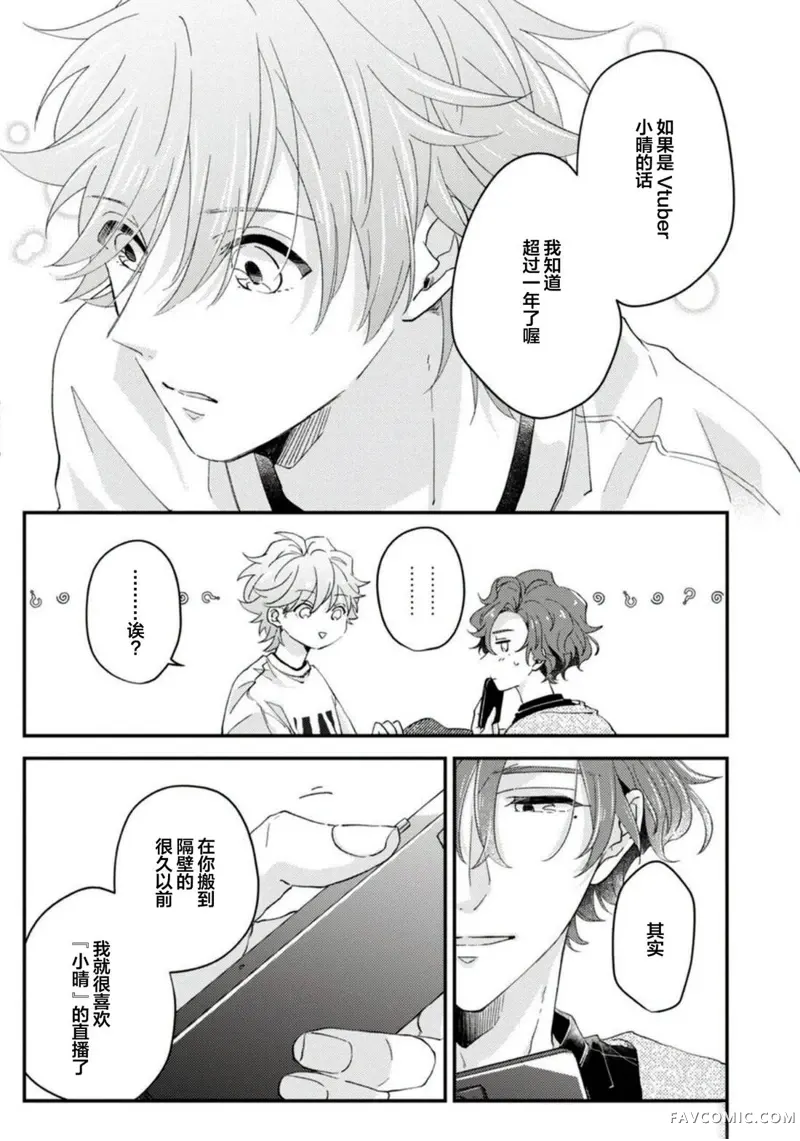 vtuber君想逃离邻居身边第04話P25