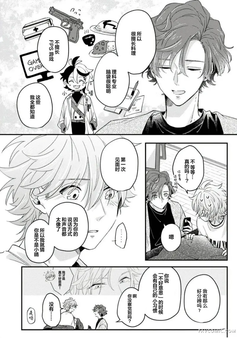 vtuber君想逃离邻居身边第04話P26