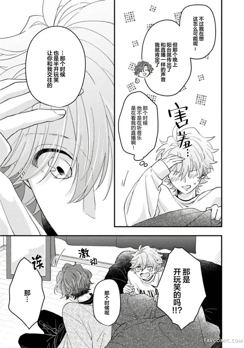 vtuber君想逃离邻居身边第04話P27