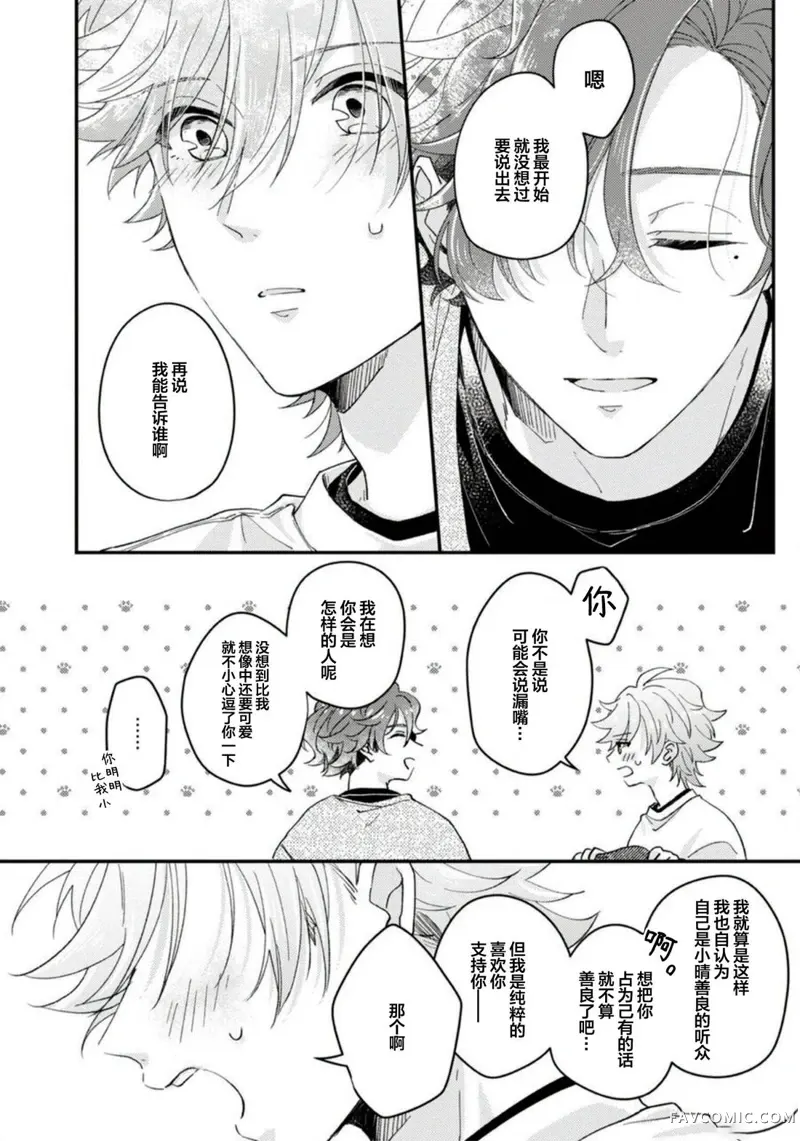 vtuber君想逃离邻居身边第04話P28