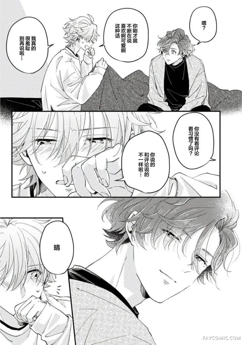 vtuber君想逃离邻居身边第04話P29