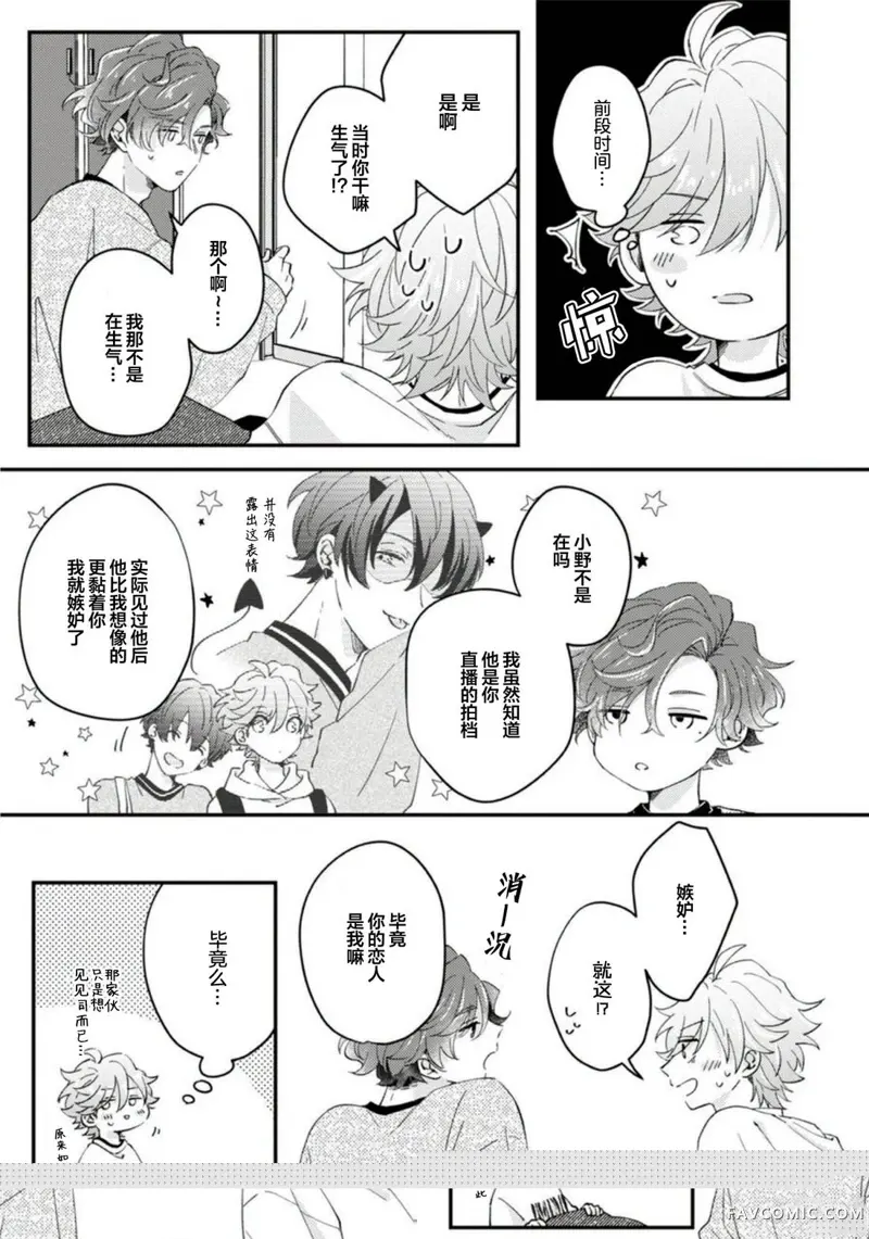 vtuber君想逃离邻居身边第04話P31