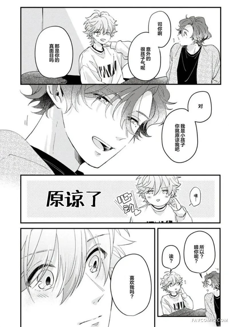 vtuber君想逃离邻居身边第04話P32