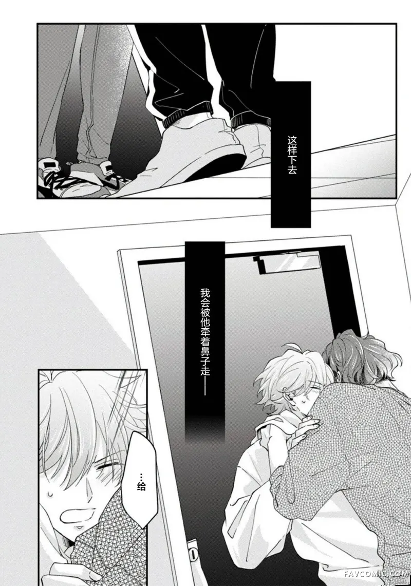 vtuber君想逃离邻居身边第04話P4