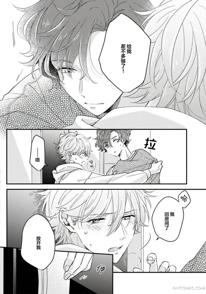 vtuber君想逃离邻居身边第04話P5