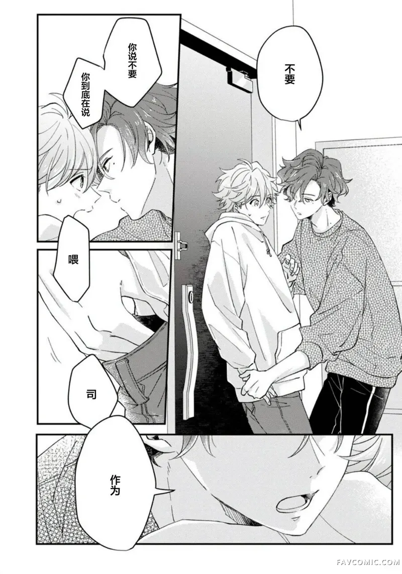 vtuber君想逃离邻居身边第04話P6