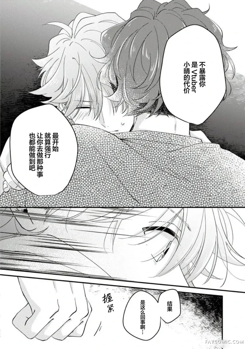 vtuber君想逃离邻居身边第04話P7