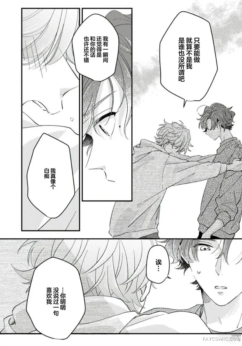 vtuber君想逃离邻居身边第04話P8