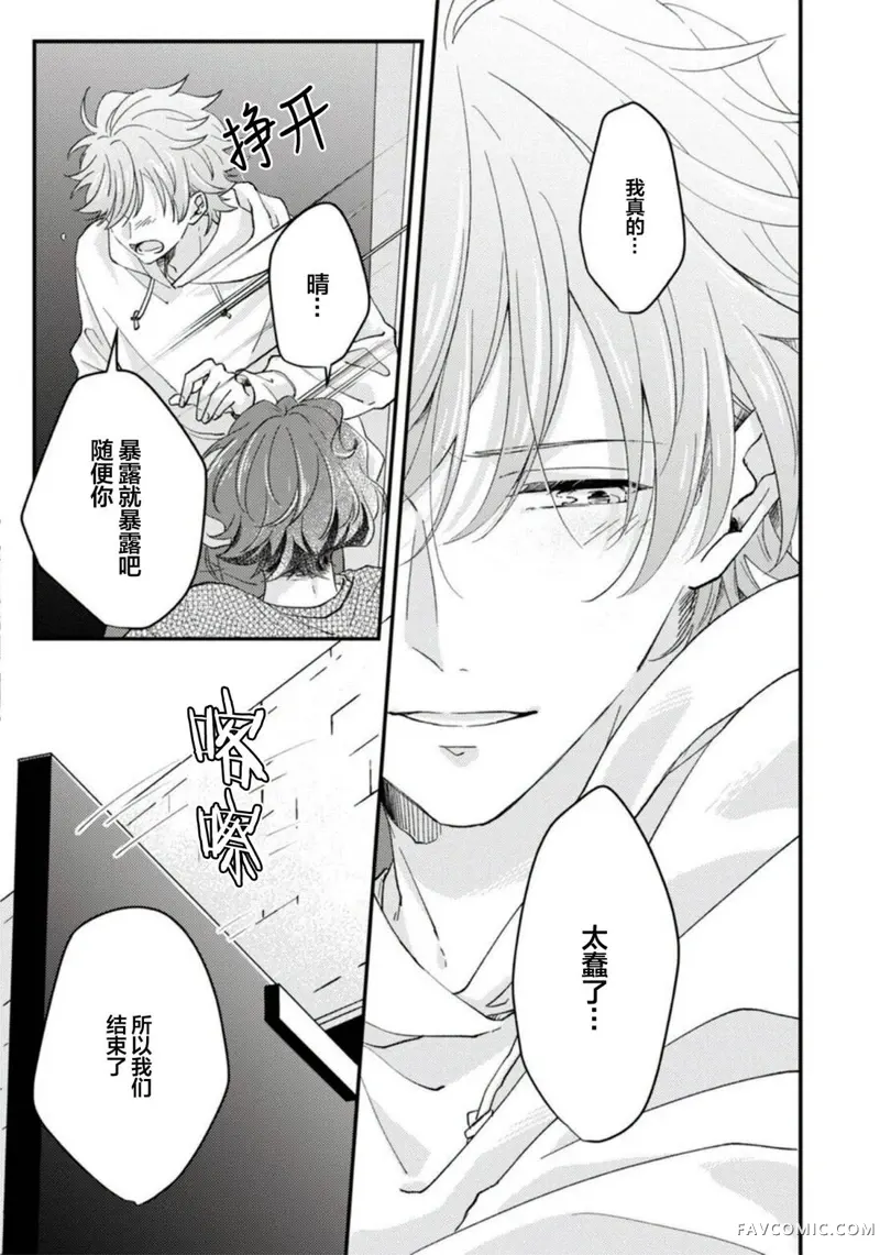 vtuber君想逃离邻居身边第04話P9