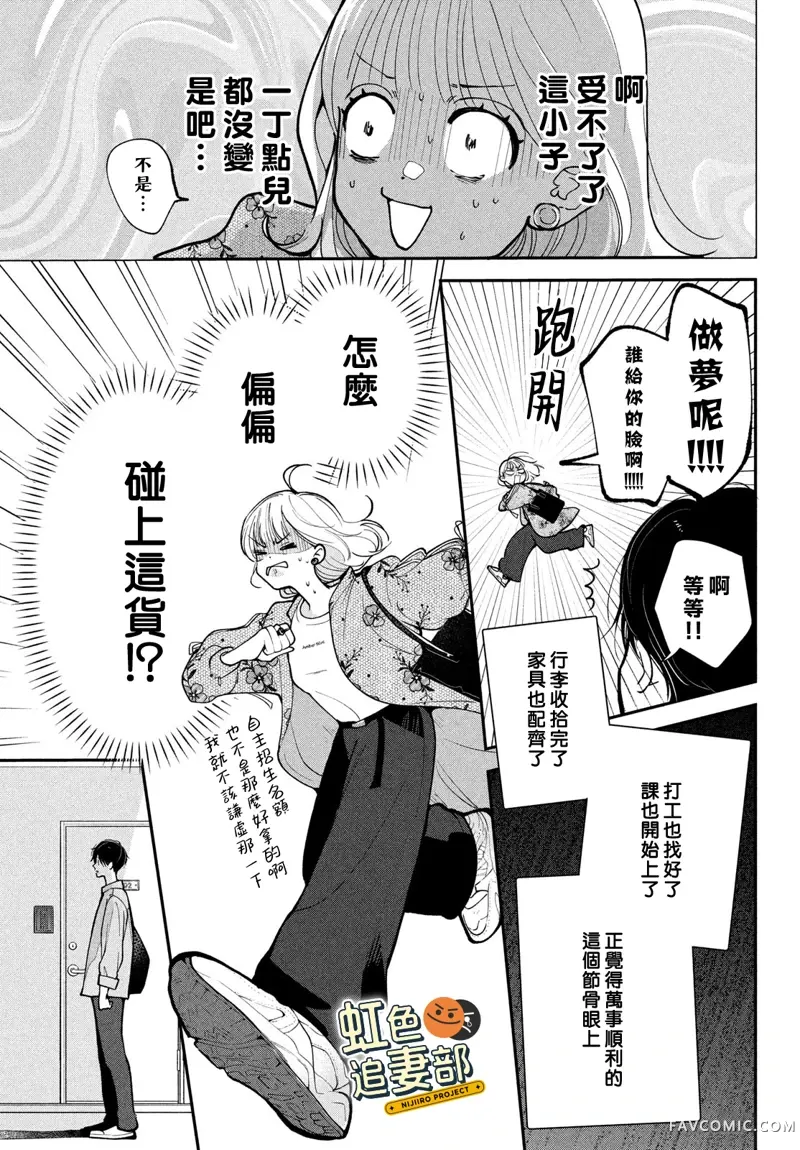 赖何重修旧好！第01話P11