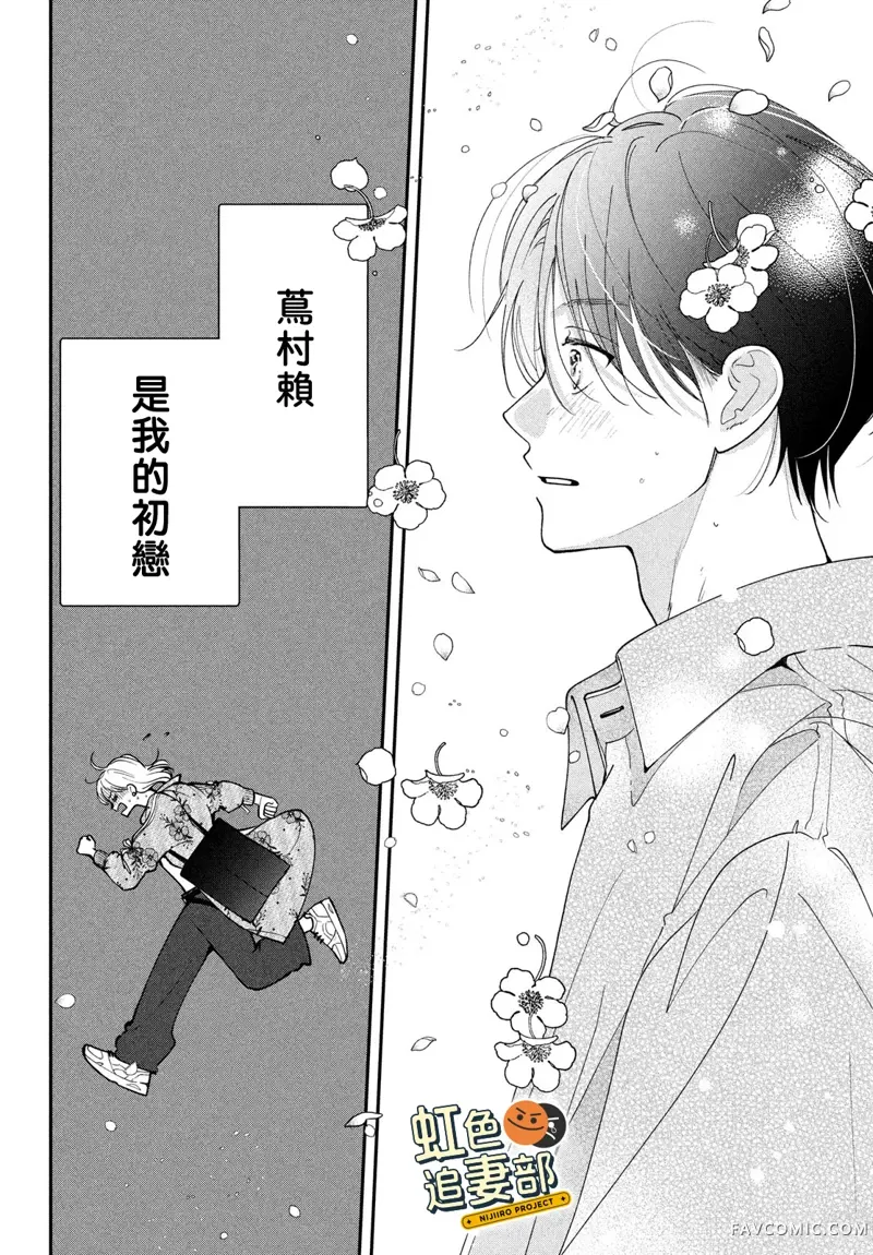 赖何重修旧好！第01話P12