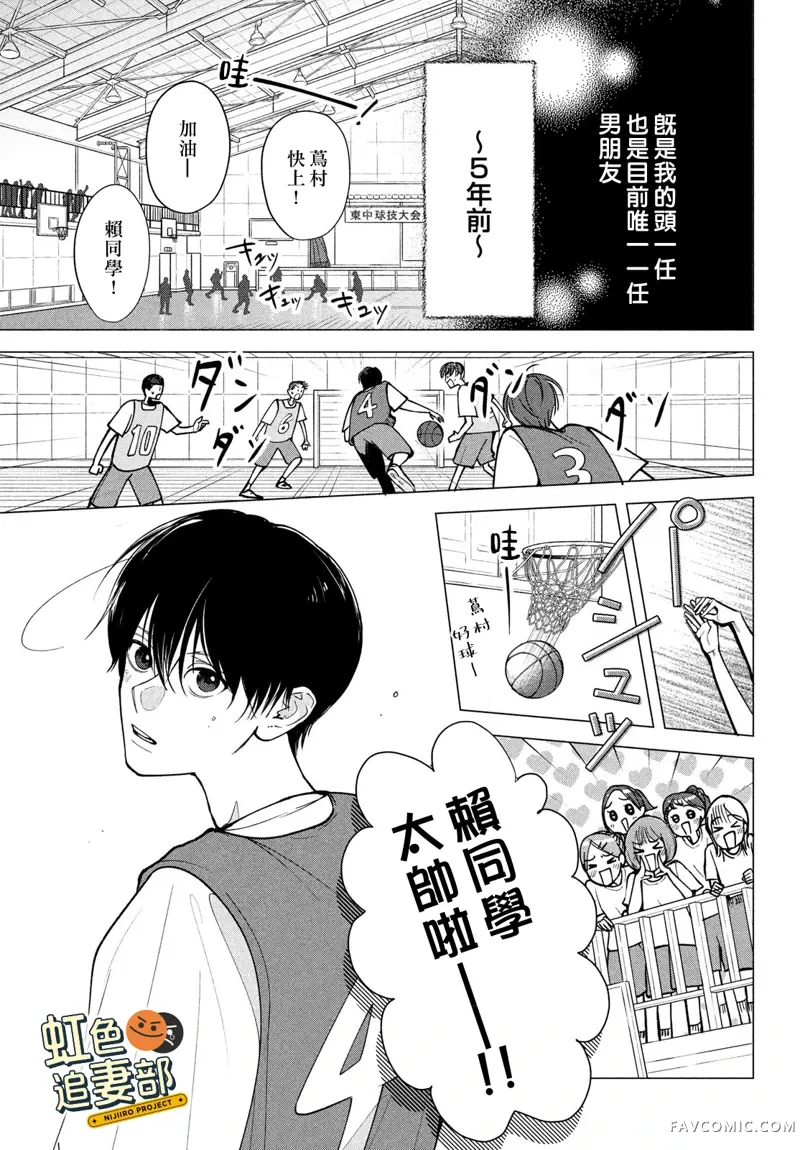 赖何重修旧好！第01話P13