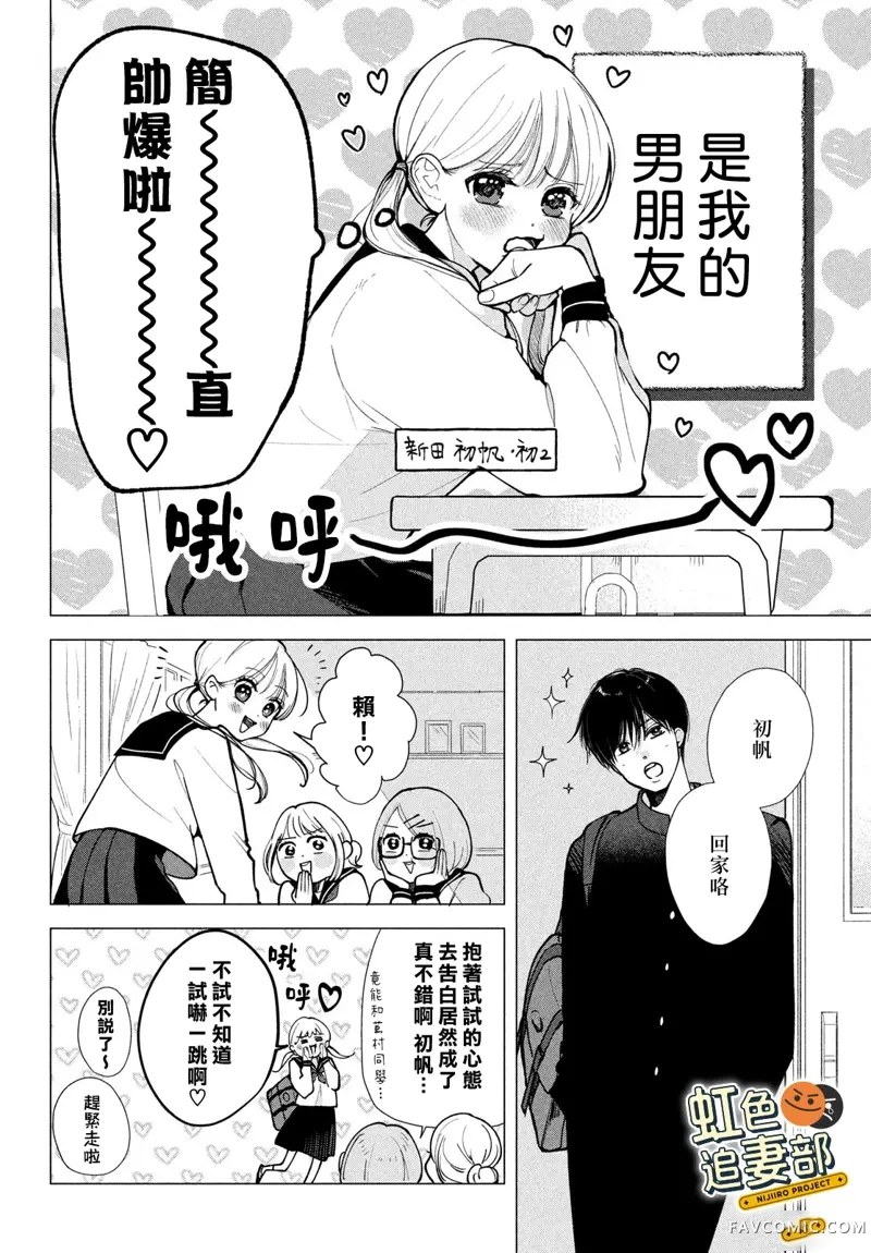 赖何重修旧好！第01話P16