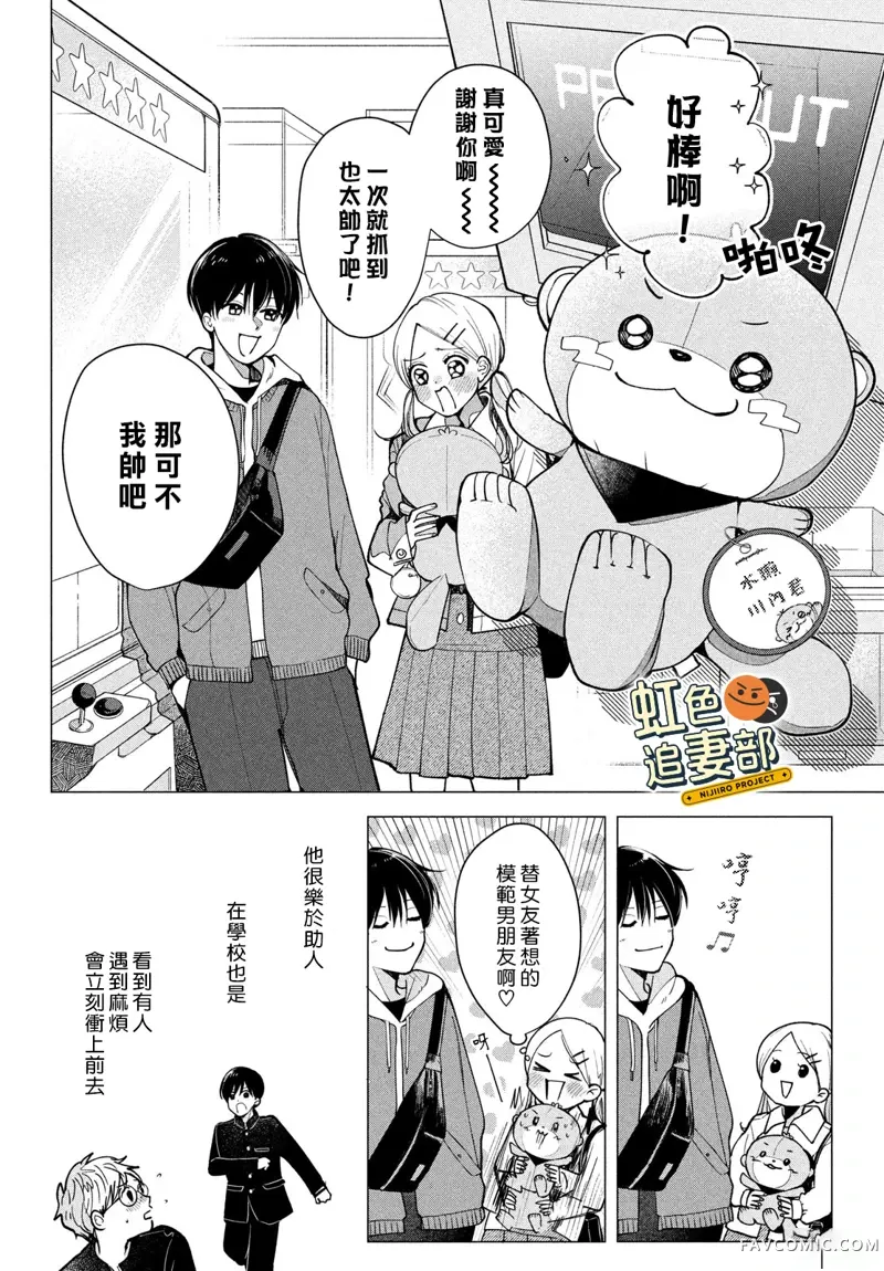 赖何重修旧好！第01話P18