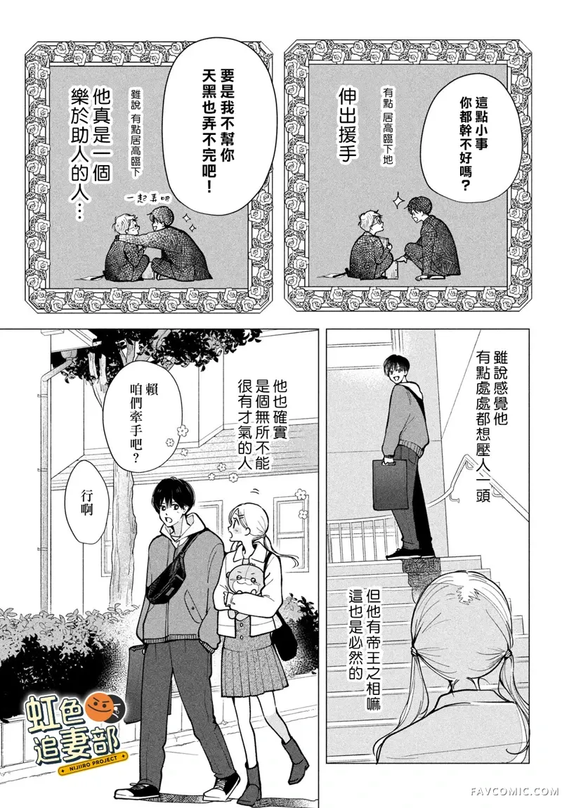 赖何重修旧好！第01話P19