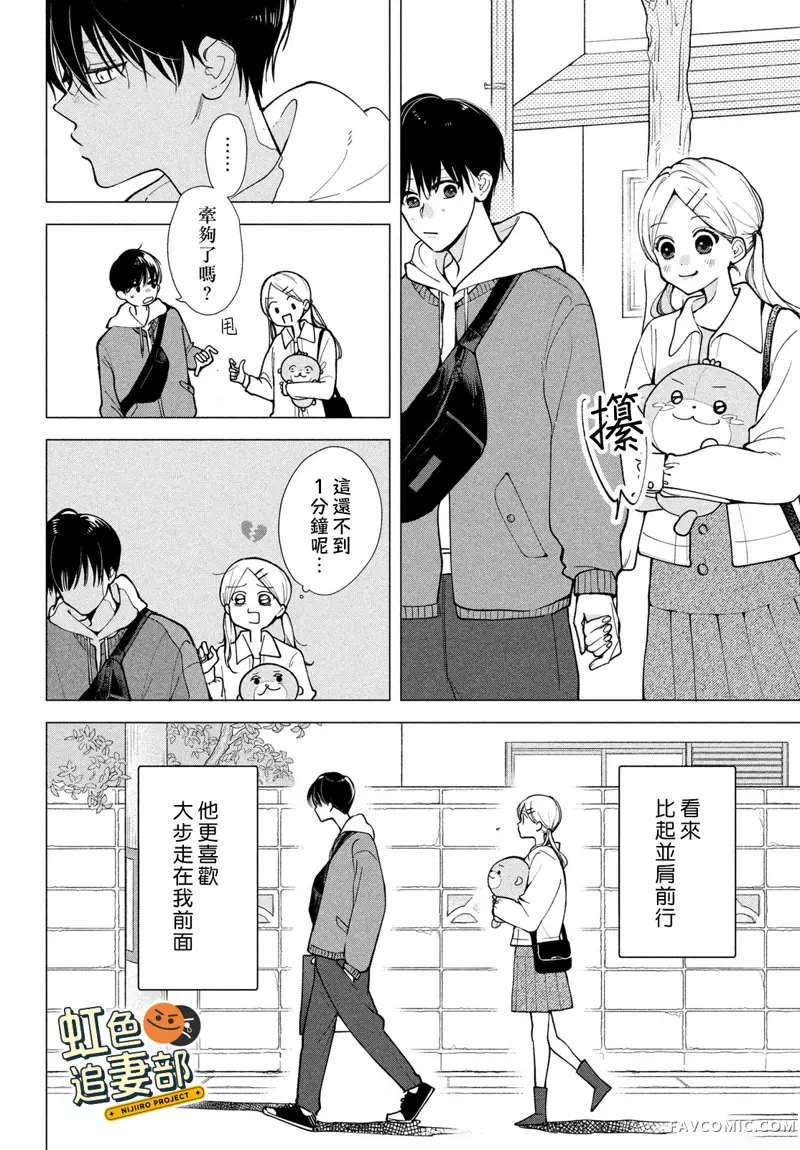 赖何重修旧好！第01話P20