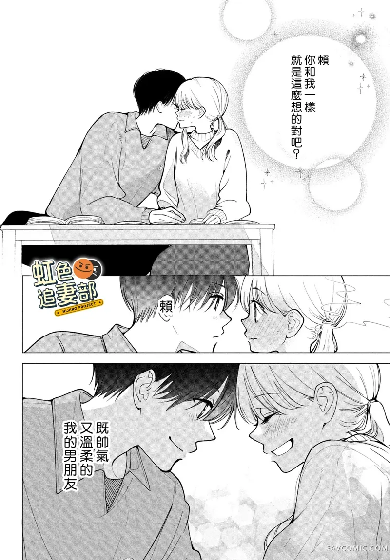 赖何重修旧好！第01話P24