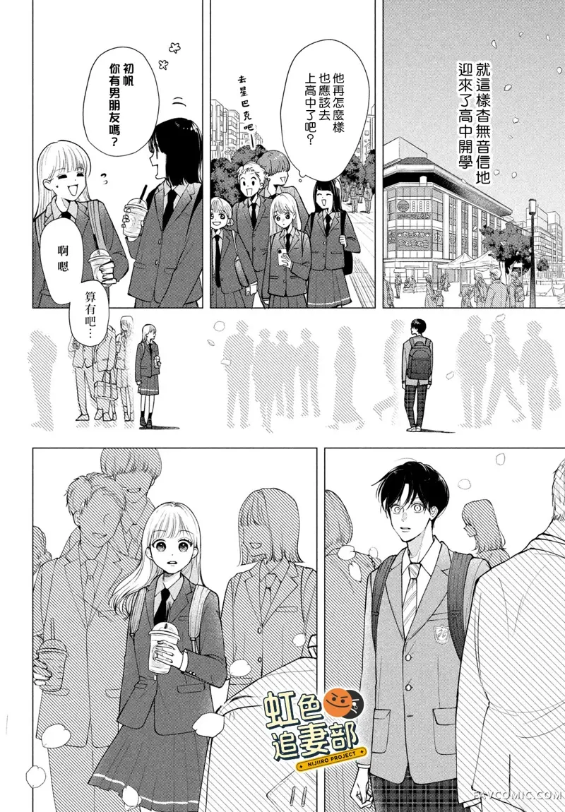 赖何重修旧好！第01話P28