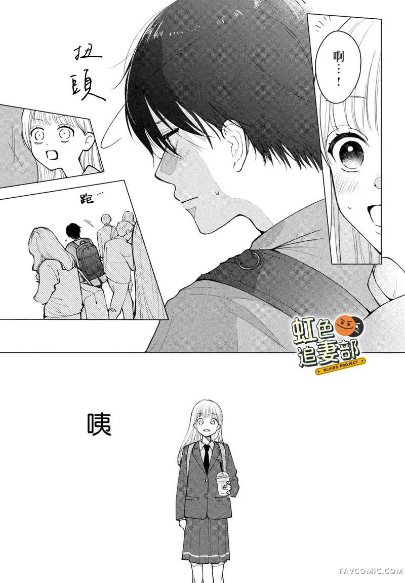 赖何重修旧好！第01話P29