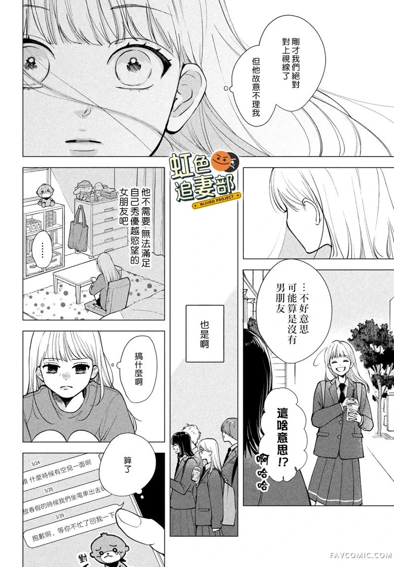 赖何重修旧好！第01話P30