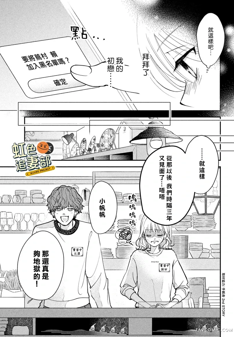 赖何重修旧好！第01話P31