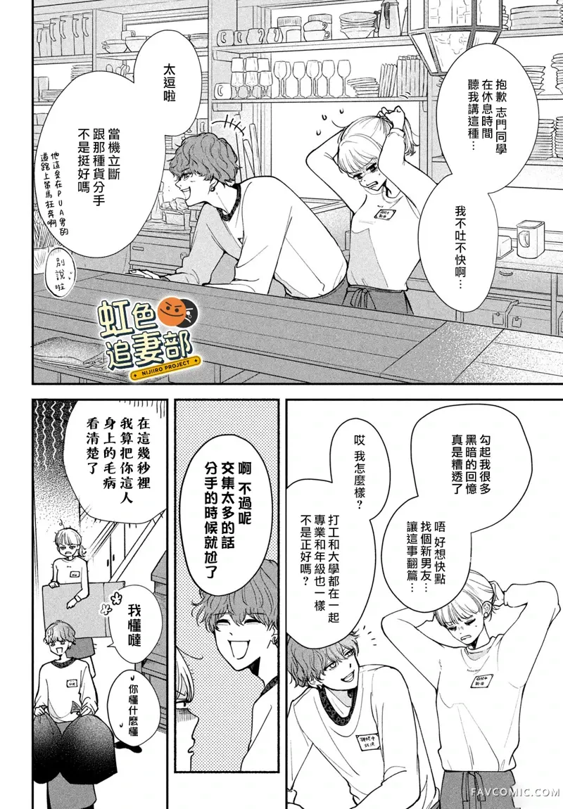 赖何重修旧好！第01話P32