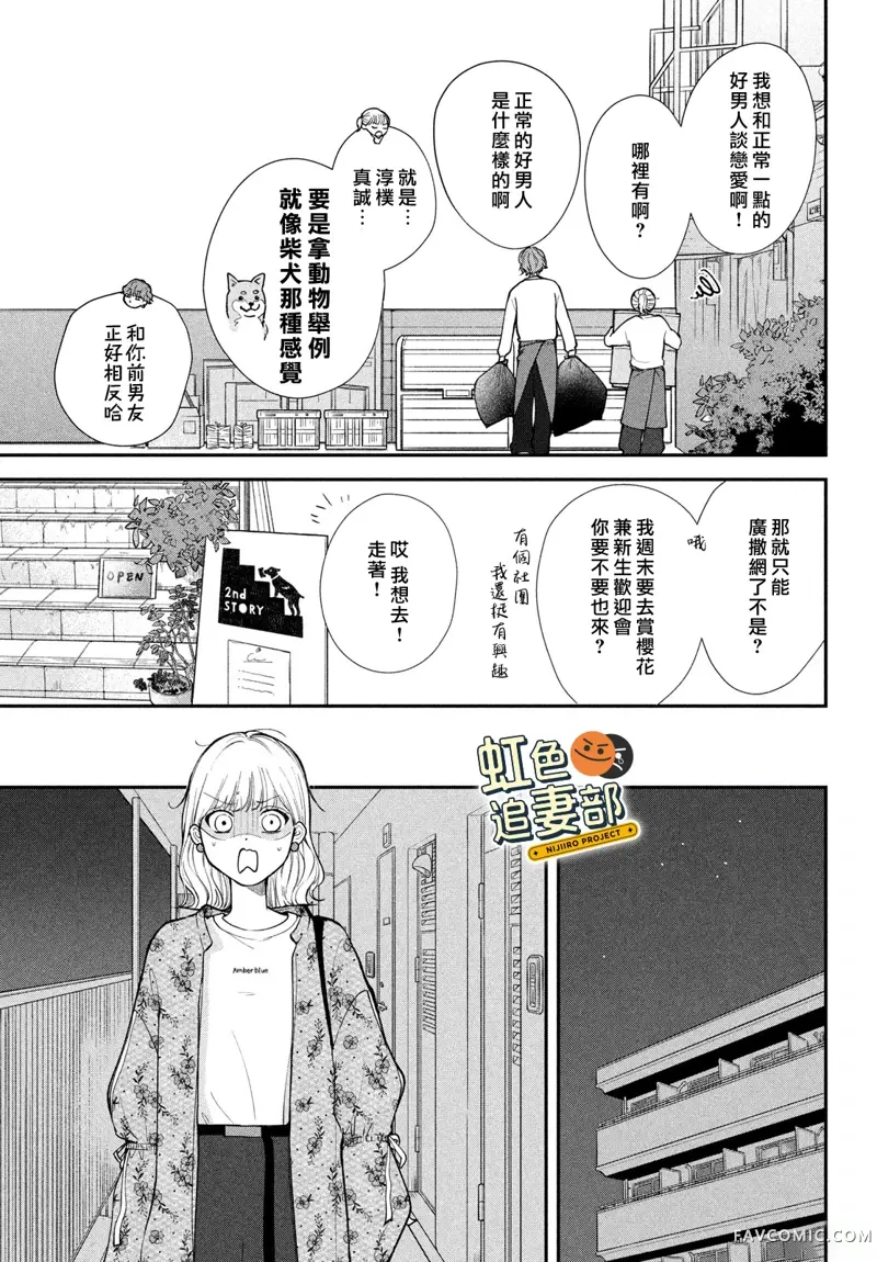 赖何重修旧好！第01話P33