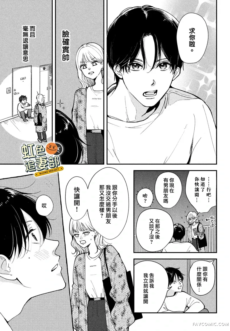 赖何重修旧好！第01話P35