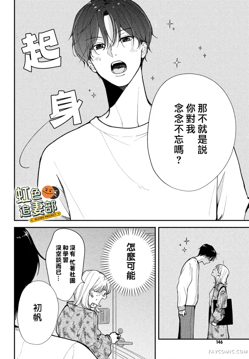 赖何重修旧好！第01話P36