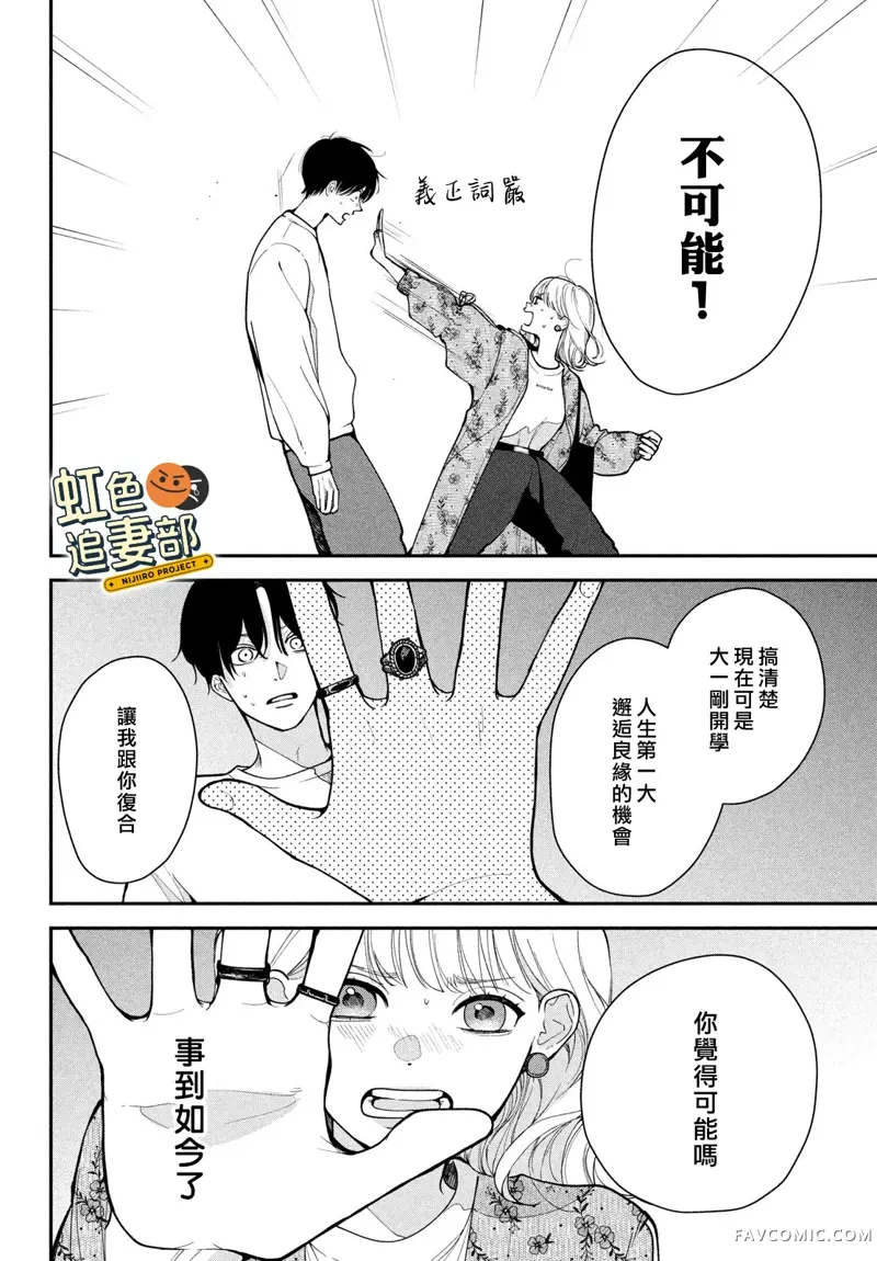 赖何重修旧好！第01話P38