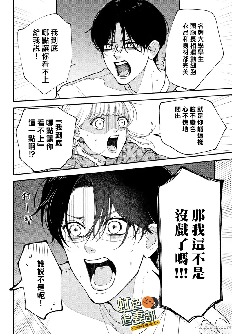 赖何重修旧好！第01話P40