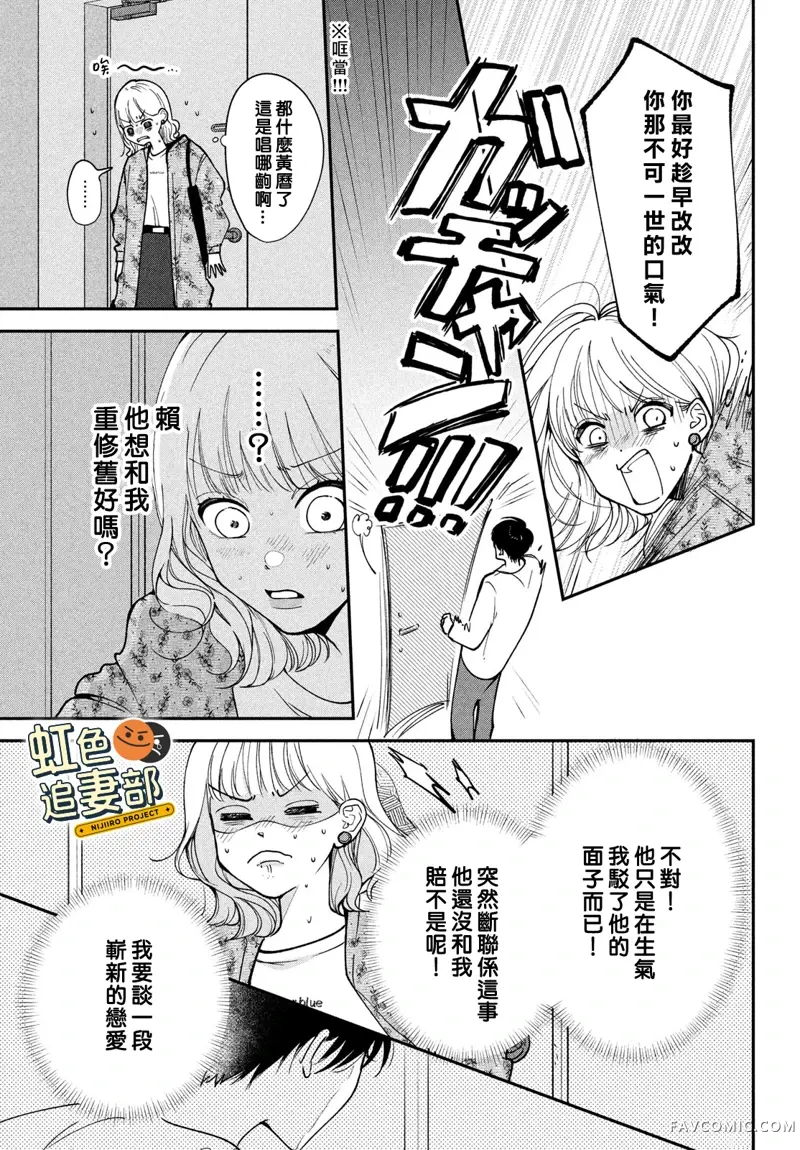 赖何重修旧好！第01話P41