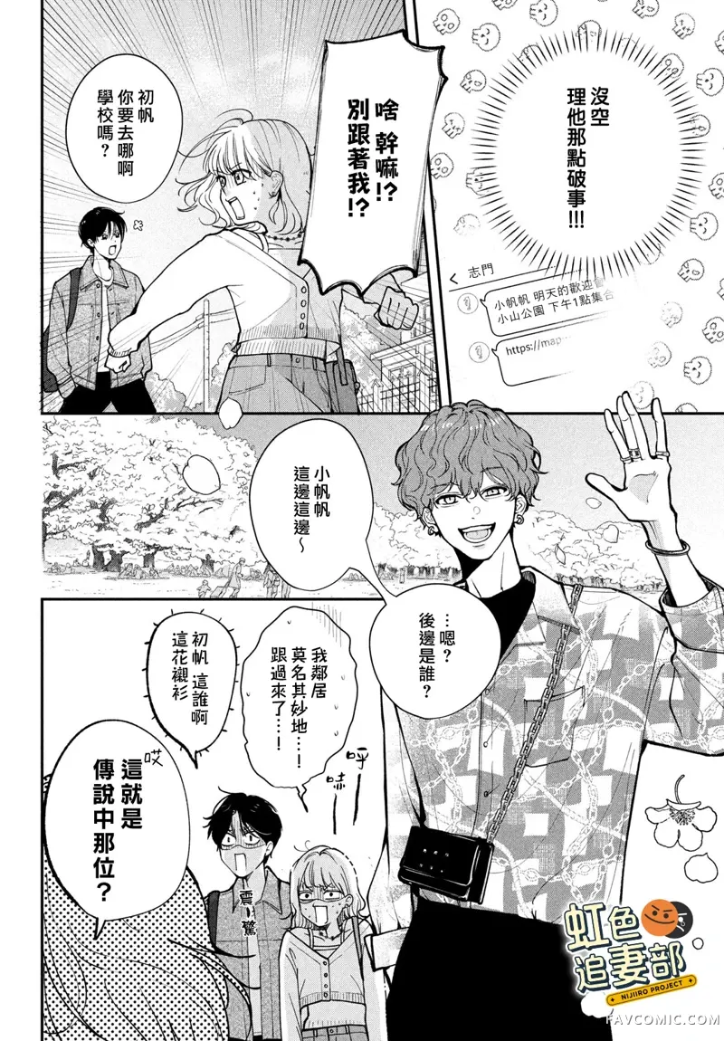 赖何重修旧好！第01話P42