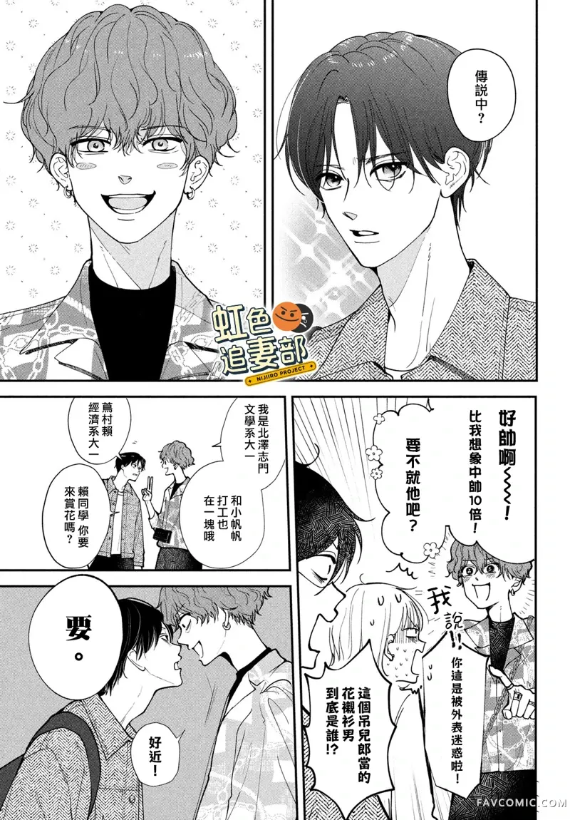 赖何重修旧好！第01話P43