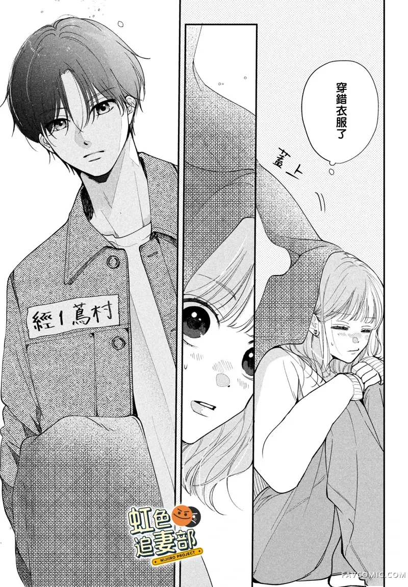 赖何重修旧好！第01話P45