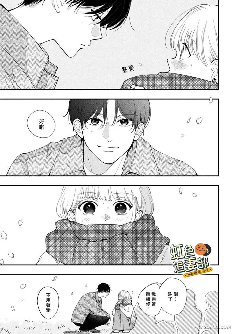 赖何重修旧好！第01話P47