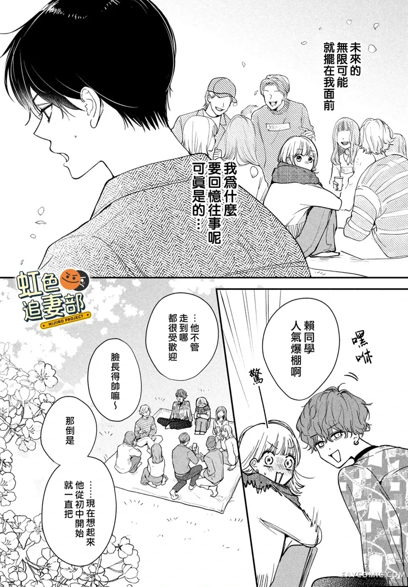 赖何重修旧好！第01話P50