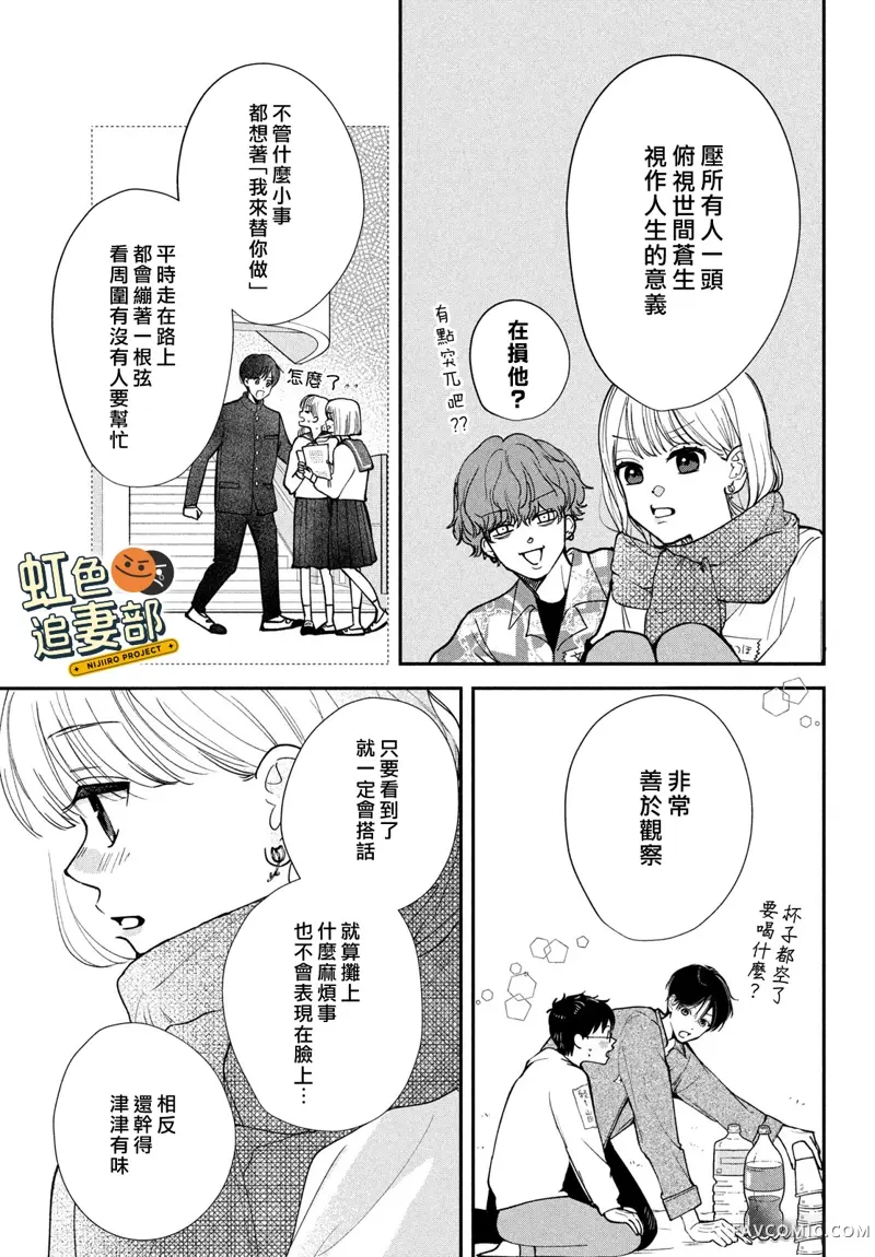 赖何重修旧好！第01話P51