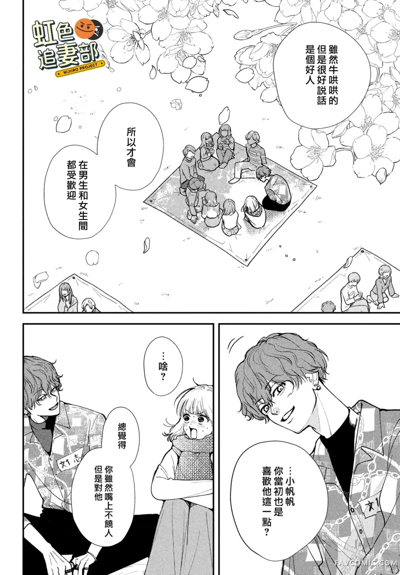 赖何重修旧好！第01話P52