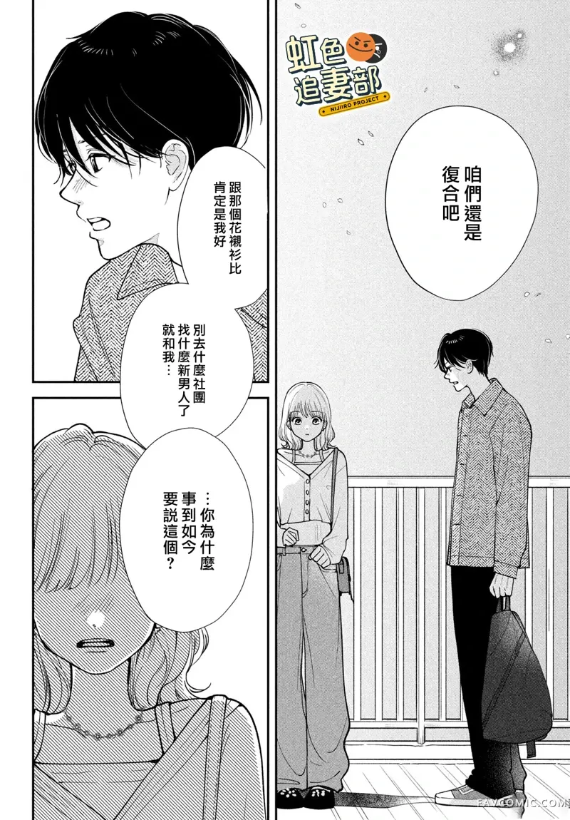 赖何重修旧好！第01話P56