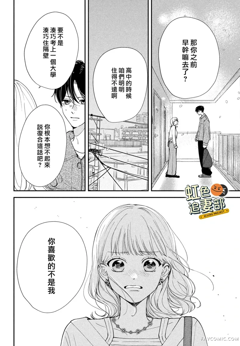 赖何重修旧好！第01話P58