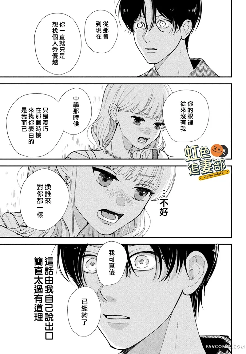 赖何重修旧好！第01話P59