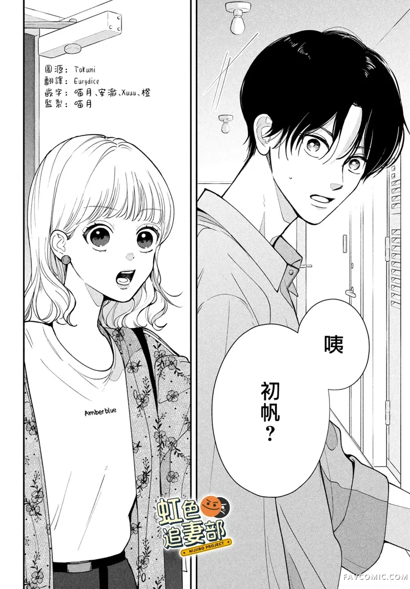 赖何重修旧好！第01話P6