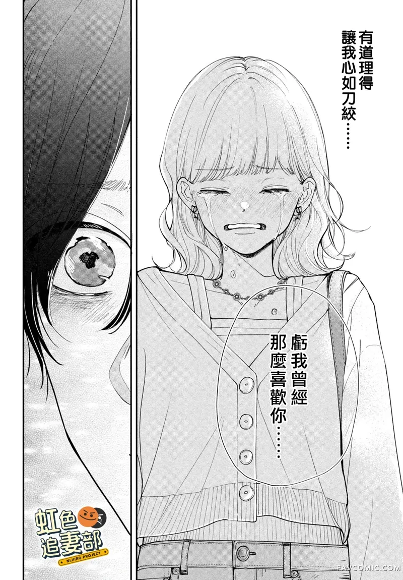 赖何重修旧好！第01話P60