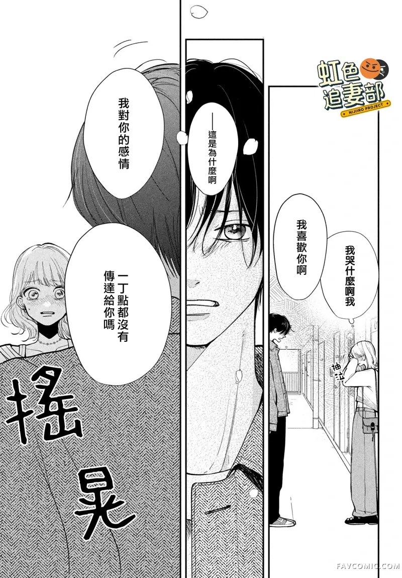 赖何重修旧好！第01話P61